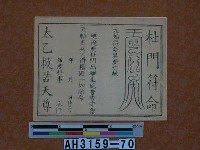 藏品(杜門符命)的圖片